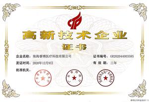 高新技术企业证书 GR202044003585.jpg