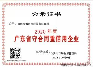 守合同重信用-2020.jpg