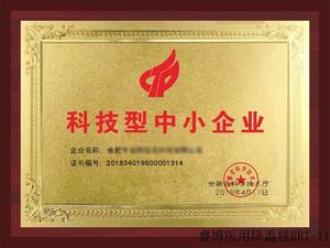珠海睿博医疗科技有限公司 编号202144040208005019 广东省科学技术厅 2021年4月21日.jpeg